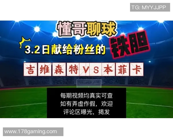 维森特对阵本菲卡精彩直播全程回顾与赛后分析